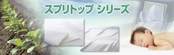 スプリトップシリーズ スプリトップシリーズ